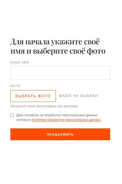 Шаг 2: имя и фото гостя
