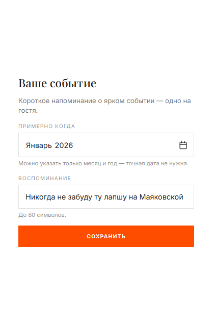 Шаг 3: воспоминание на карте